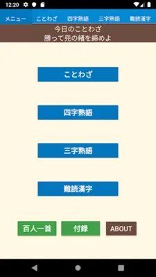 ことわざ・四字熟語・難読漢字　学習小辞典 android App screenshot 3